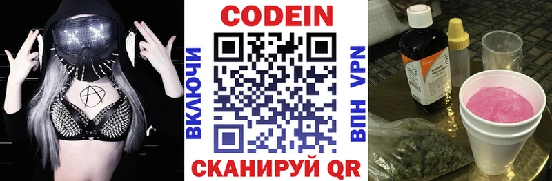 Кодеин напиток Lean (лин) Купить Реж